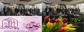 به مناسبت ولادت با سعادت حضرت فاطمه(س) و روز زن و بزرگداشت مقام مادر از تک بانوی شاغل در آموزشکده فنی خوارزمی ملایر تجلیل شد.