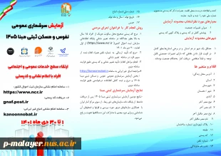 سرشماری عمومی نفوس و مسکن 5