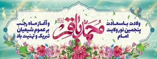 حلول ماه رجب مبارک باد.