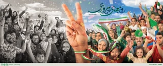 دهه فجر انقلاب بر فجر آفرینان گرامی باد.