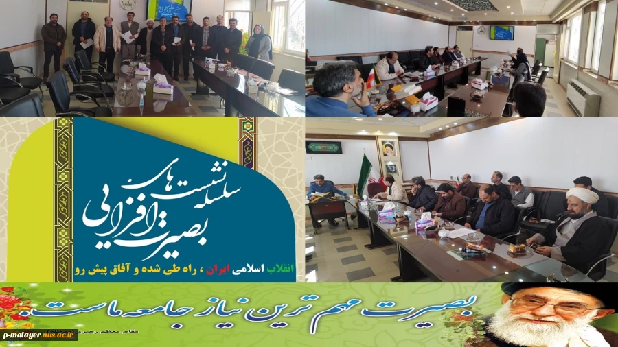 نشست بصیرتی با موضوع" انقلاب اسلامی ،راه طی شده و آفاق پیش رو" 2