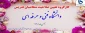 کارگروه تعیین صلاحیت متقاضیان تدریس در دانشگاه فنی و حرفه ای