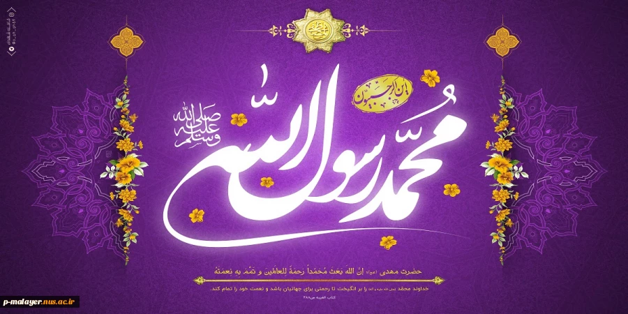عید مبعث بزرگترین عید مسلمین جهان مبارکباد. 2
