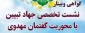 گواهی وبینار همایش گفتمان مهدویت