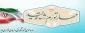 مهار تورم ،رشد تولید