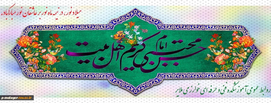 میلاد نور، در نیمه ماه نور بر  عاشقان نور مبارکباد. 2