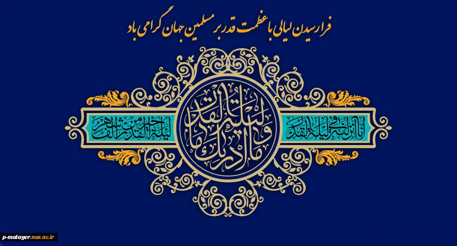 شب قدر 2