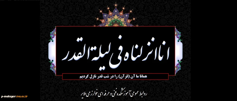 شب قدر برتر از هزار ماه 2