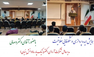 نخستین جلسه از مجموعه کارگاه های ایده پردازی و شکوفایی خلاقیت برگزار شد.