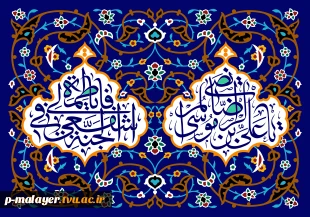 میلاد حضرت فاطمه معصومه (س) و گرامیداشت روز دختر مبارک. 2