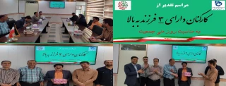 مراسم تقدیر از کارکنان دارای سه فرزند به بالا به مناسبت روز ملی جمعیت