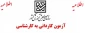 برنامه زمانی ثبت نام و برگزاری آزمون‌ سراسری کاردانی به کارشناسی  سال 1402