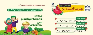 طرح اوقات فراغت ((بهترین تابستان من))