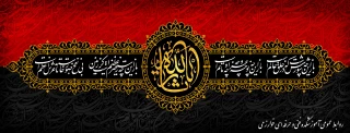 سلام بر محرم