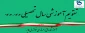 تقویم آموزشی سال تحصیلی 1403-1402