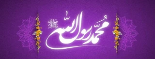 میلاد با سعادت پیامبر اکرم (ص) و ولادت حضرت امام جعفر صادق(ع) مبارک باد.