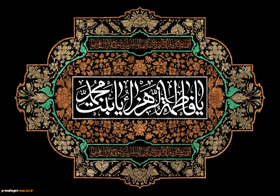 ایام فاطمیه  2