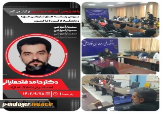 سمینار بررسی ریشه های تاریخی وحدت حوزه و دانشگاه از قرن ۵ تاکنون