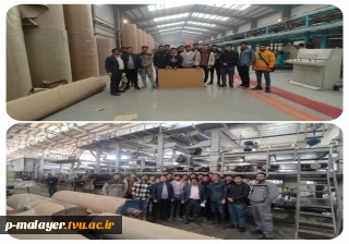 بازدید از کارخانه تولید کاغذ کرافت ملایر