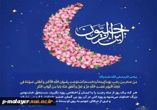 تبریک ماه رجب