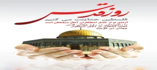 روز قدس