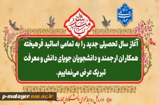 آغاز سالتحصیلی