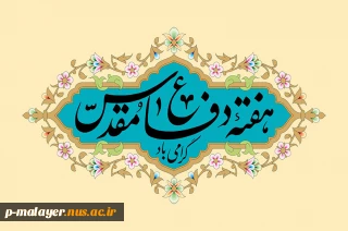 دفاع مقدس