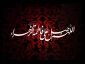ایام فاطمیه (س)
