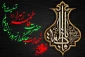 شهادت حضرت فاطمه زهرا (س ) تسلیت