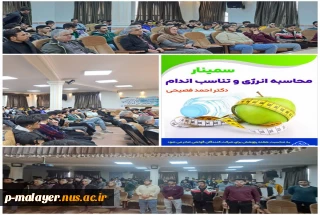 سمینار محاسبه انرژی