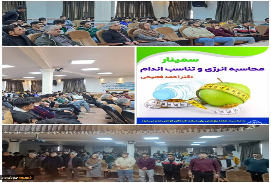 سمینار محاسبه انرژی 2