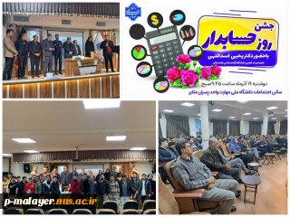 برگزاری روز حسابدار