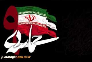 روز بصیرت
