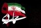 روز بصیرت