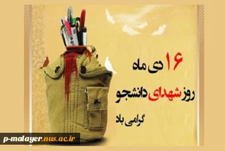 روز شهدای دانشجو