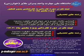 اطلاعیه تکمیل ظرفیت
