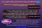 اطلاعیه تکمیل ظرفیت