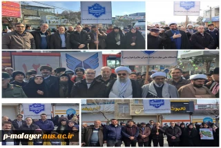 شرکت در راهپیمایی 22 بهمن ماه