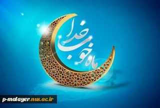 ماه رمضان