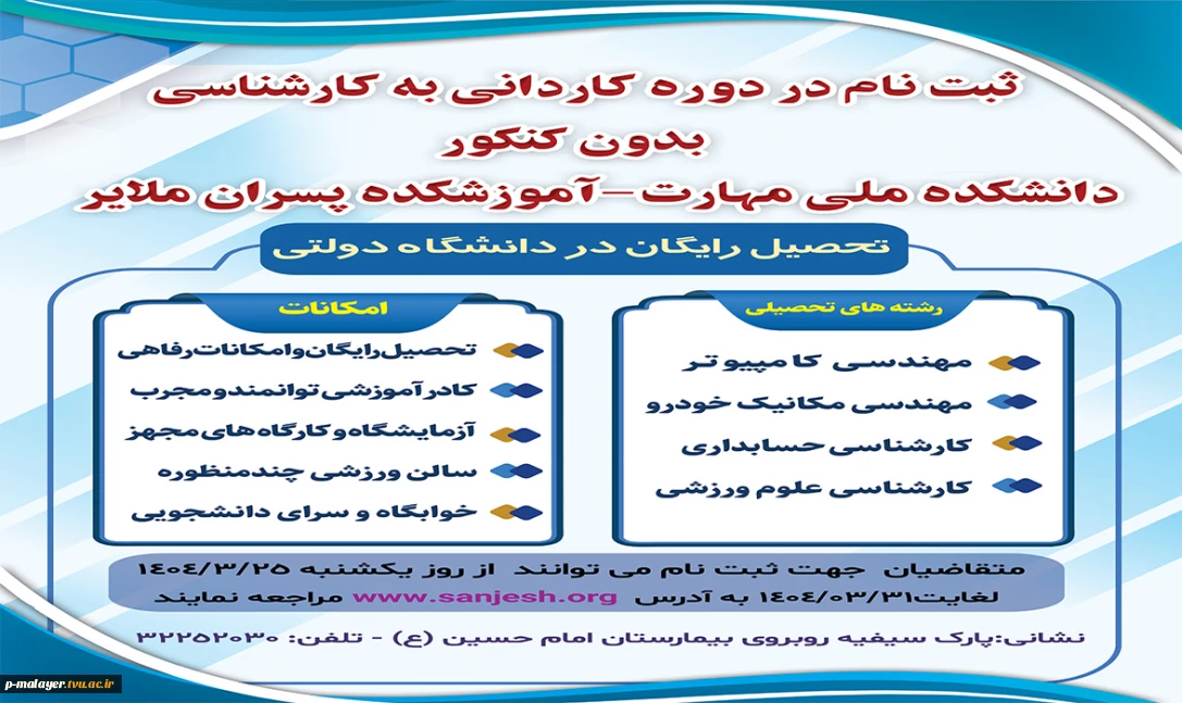 ثبت نام دوره کارشناسی ناپیوسته