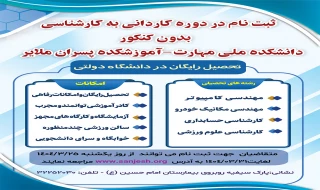 ثبت نام دوره کارشناسی ناپیوسته