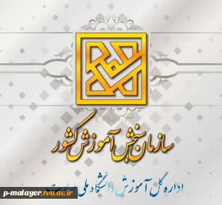 کارنامه پذیرش کاردانی به کارشناسی (کارشناسی ناپیوسته) سال ۱۴۰۴ روی سایت سنجش قرار گرفت.