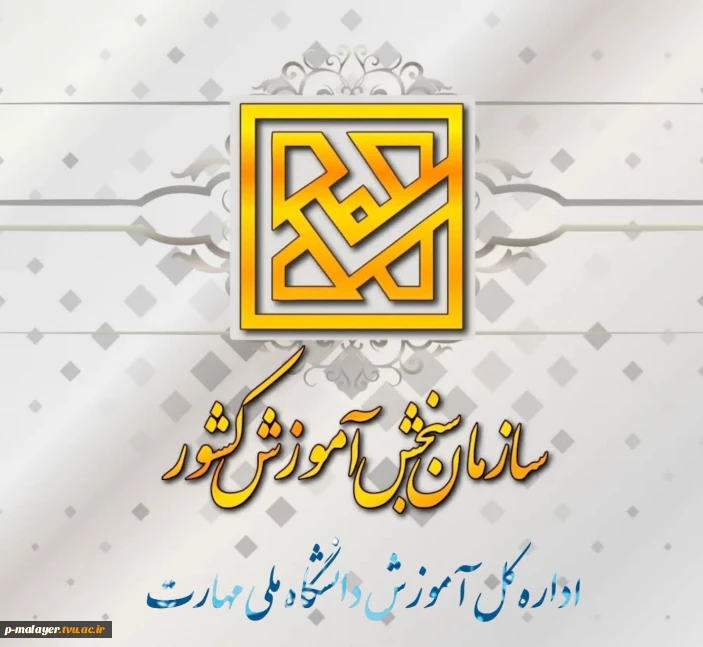 کارنامه پذیرش کاردانی به کارشناسی (کارشناسی ناپیوسته) سال ۱۴۰۴ روی سایت سنجش قرار گرفت.