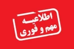 اطلاعیه 2