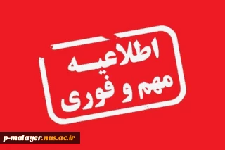 اطلاعیه