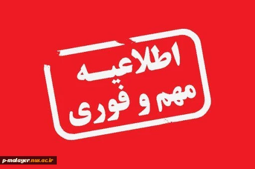 اطلاعیه