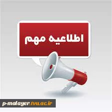 اطلاعیه ثبت نام مقطع کاردانی
