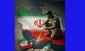 مرزبانان رویاهای ایران