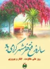 خرمشهر را خدا آزاد کرد.  امام خمینی(ره) 2