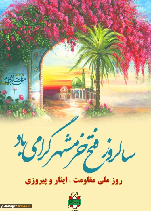 خرمشهر